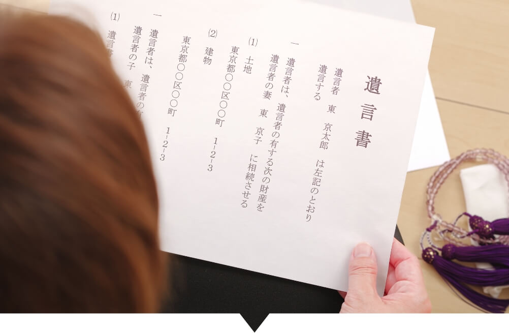 遺言書が見つかったがどうすればいいのかわからない